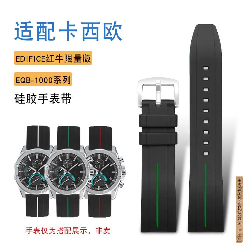 原厂代用硅胶手表带卡西欧EDIFICE红牛限量版EQB-1000系列剑鱼20/
