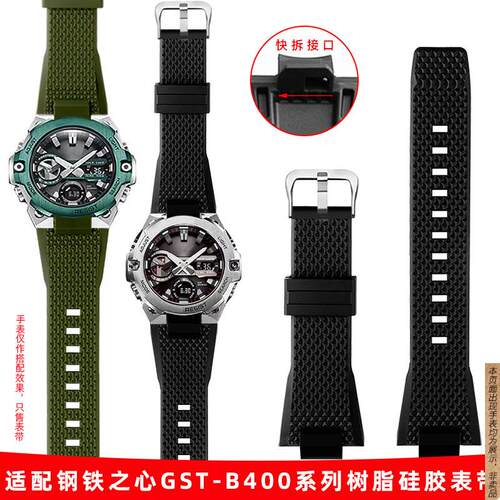原厂代用G-SHOCK卡西欧GST-B400钢铁之心快拆凸口树脂硅胶手表带