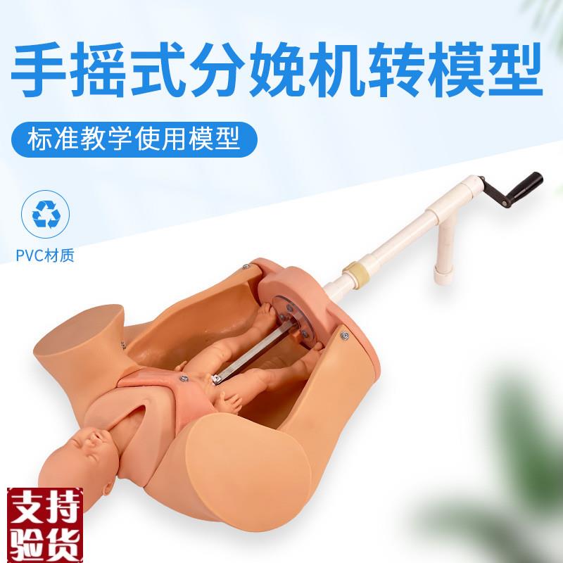 高级手摇分娩机制示教q模型女性胎位分娩难产助产综合训练模型机