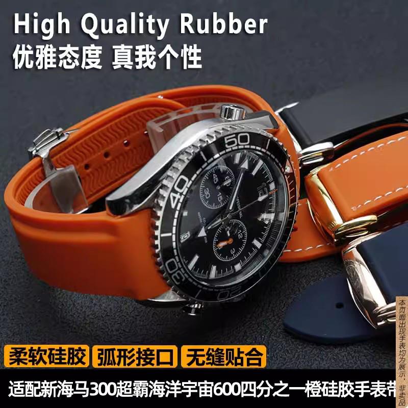 原厂代用欧米茄海马300超霸海洋宇宙600四分之一橙硅胶手表带男