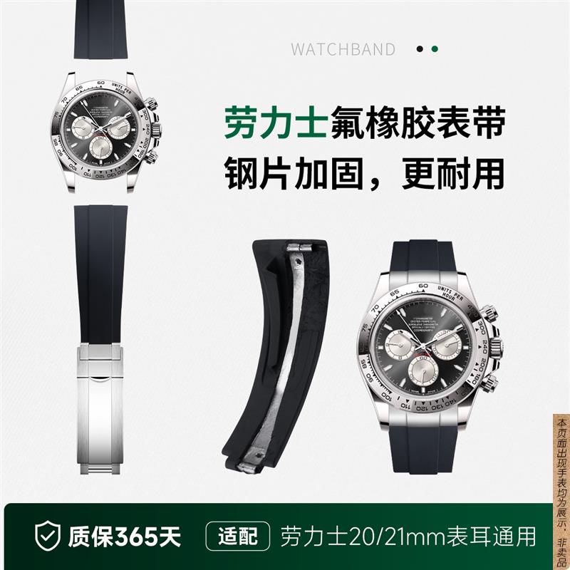 原厂代用氟橡胶手表带劳力士熊猫迪通拿水鬼游艇名仕GMT日志钢片