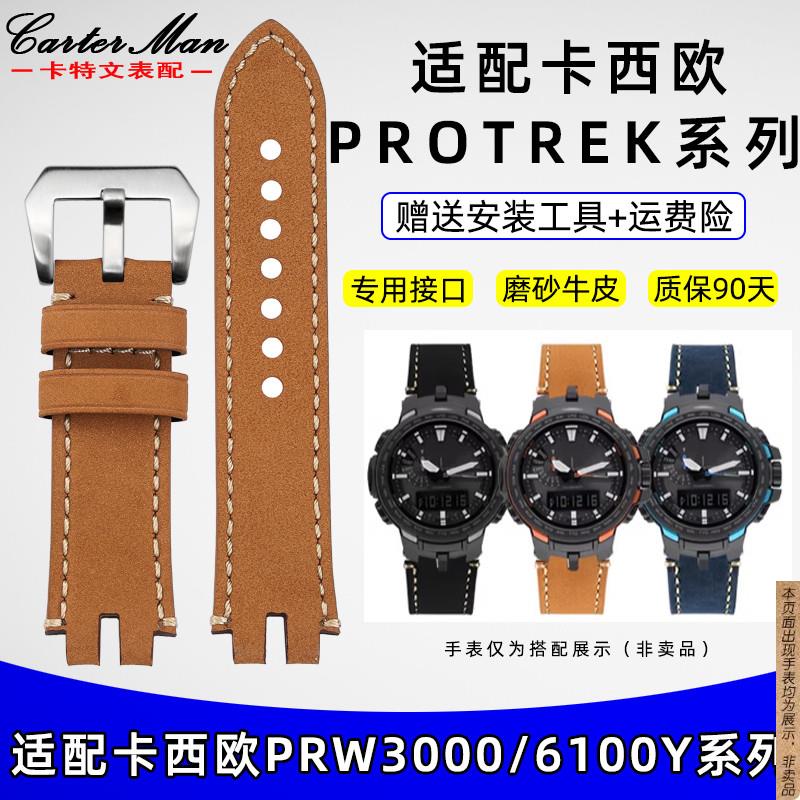 原厂代用卡西欧PROTREK系列PRW3000/3100/6000/6100Y复古磨砂真皮