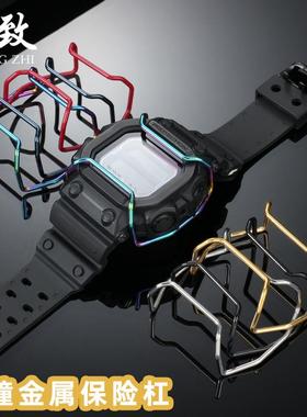 原厂代用卡西欧大方块GX-56BB保险杠GXW-56防撞钢手表巨G保护杠