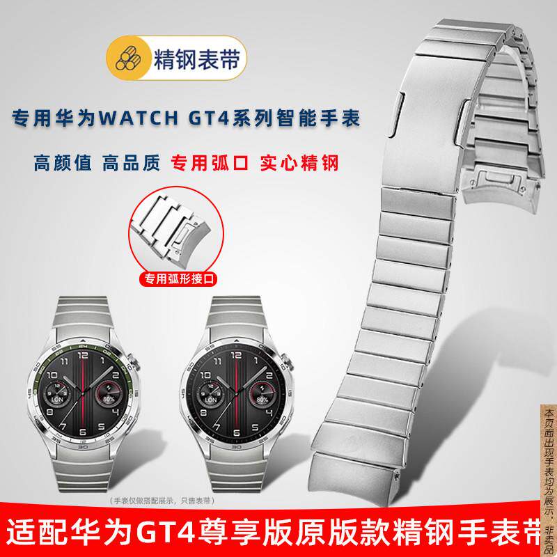 原厂代用华为GT4手表带watchgt4尊享版46mm新款男士不锈钢快拆表