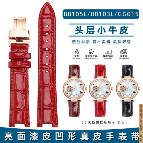原厂代用BOWDOR宝舵手表88105L/88103L/GG015凹口漆皮真皮手表带