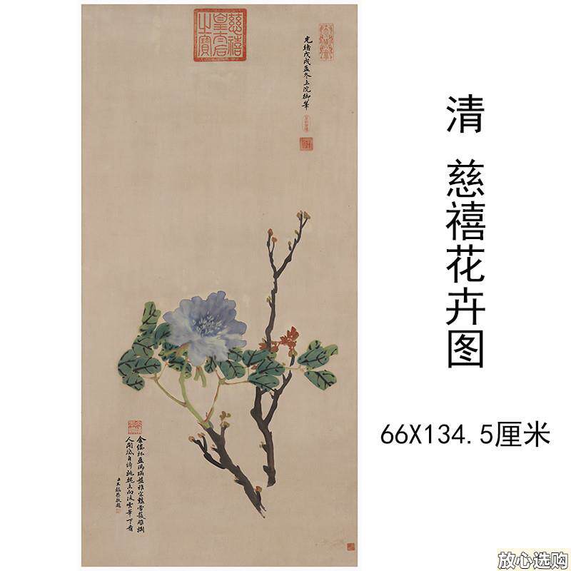 慈禧花卉图立轴复古书画I国画真迹高清微喷仿古复制品挂抽装饰画