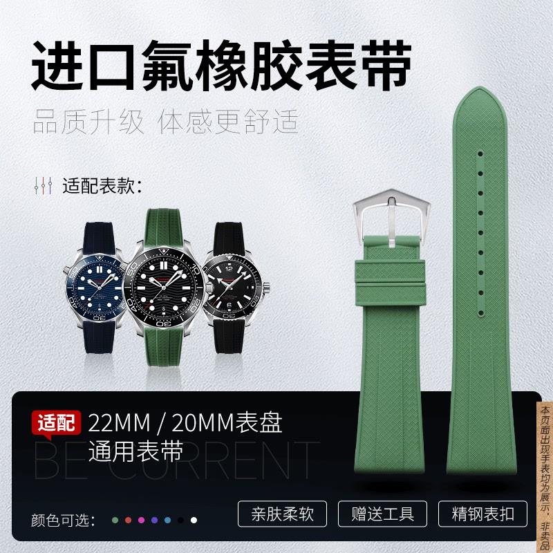 原厂代用方格氟橡胶手表带20/22mm通用翡丽积家华为天梭万国帝舵