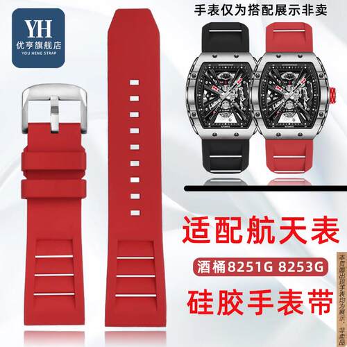 原厂代用GEYA格雅航天联名长城山海关酒桶型硅胶橡胶手表带男26mm