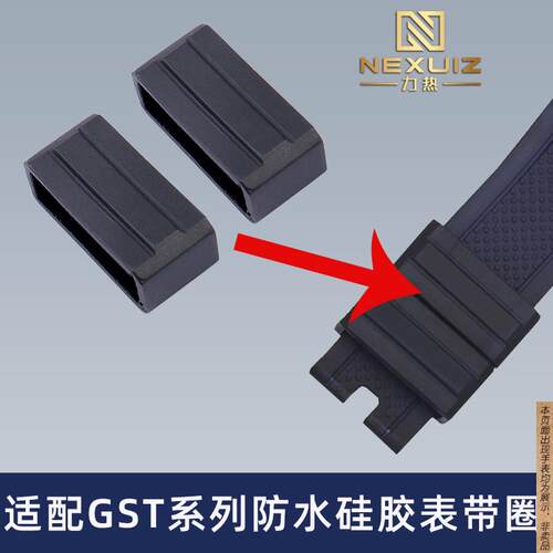 原厂代用卡西欧GST-210B400GS130S310S330B100表带扣环硅胶表圈