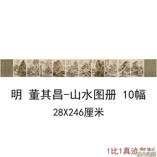 董其昌山水画册十幅复古书画山V水册页国画真迹彷古复制临摹装饰