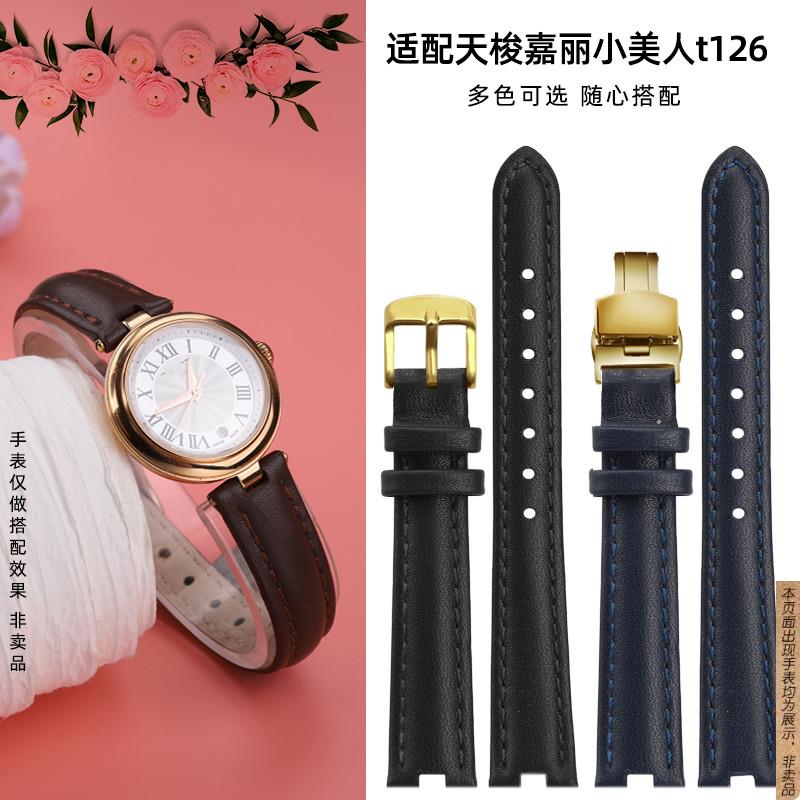 原厂代用天梭嘉丽小美人表带1853女t126石英机械真皮手表链凹接口