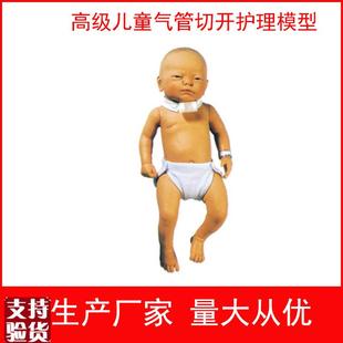 高级儿童气管切开护理模型儿科护理训练Q模型医学教学模型