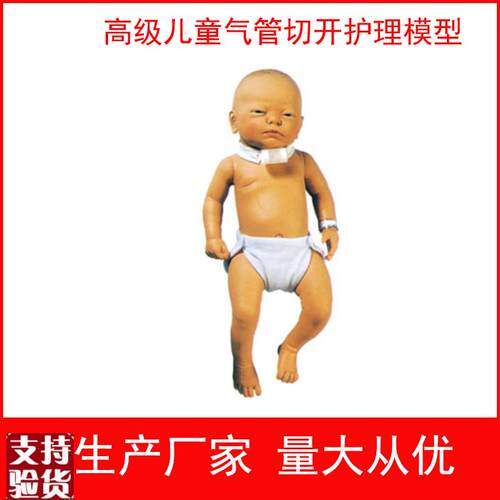 高级儿童气管切开护理模型儿科护理训练Q模型医学教学模型