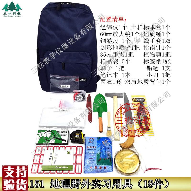 地理野外实习用具初中高中地理B教具教学设备实验器材教学仪器