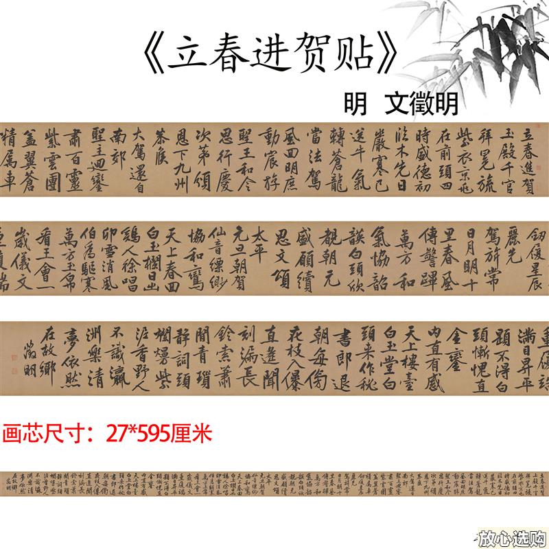 明文征明d立春进贺贴又名行书自作诗卷纸本大字书法字帖原贴复制