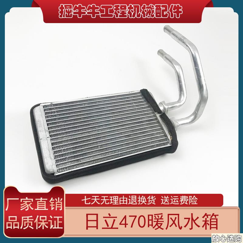 挖掘机配件日立xZAX120-6450470-3空调暖风小水箱暖气蒸发器水箱