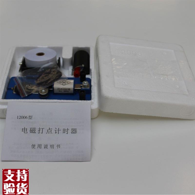 初中电磁打点计时器全套含纸带复写纸固定夹M物理实验器材教学仪