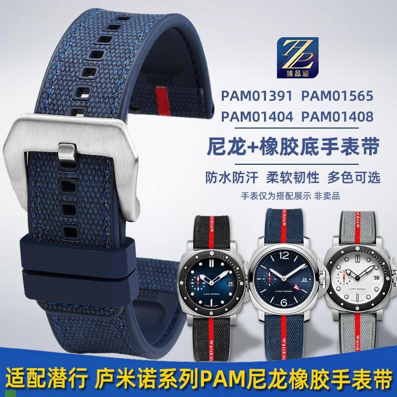 .适配原装沛纳海潜行系列PAM1391/1579庐米诺PAM441橡胶手表带男