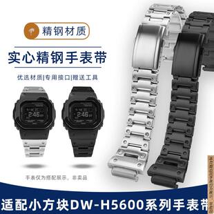原厂代用卡西欧DW-H5600系列小方块改装金表壳表带实心精钢手表带