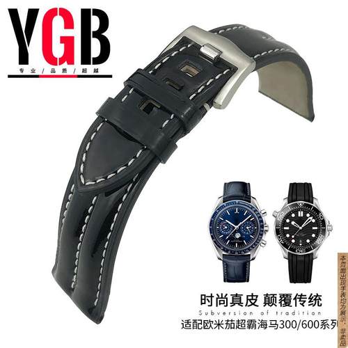 原厂代用YGB真皮手表带欧米茄新海马300超霸AT150海洋宇宙蝶飞202