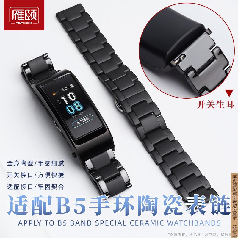 原厂代用HUAWEI华为B5手环磨砂陶瓷表链黑色18mm手表带商务休闲穿