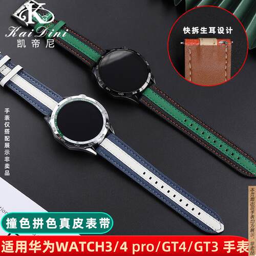 原厂代用华为GT4真皮表带Watch3/4pro手表带GT3经典撞色拼色牛皮