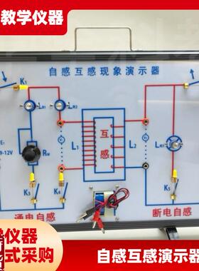 高中仪器J24037自感现象演示器通电断电N线圈电流电路电磁实验