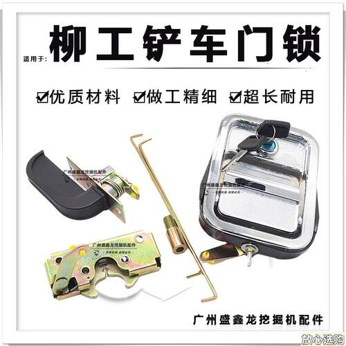 适用柳工3050装载机配件50C30E40Fb铲车驾驶室门锁505c把手锁总成