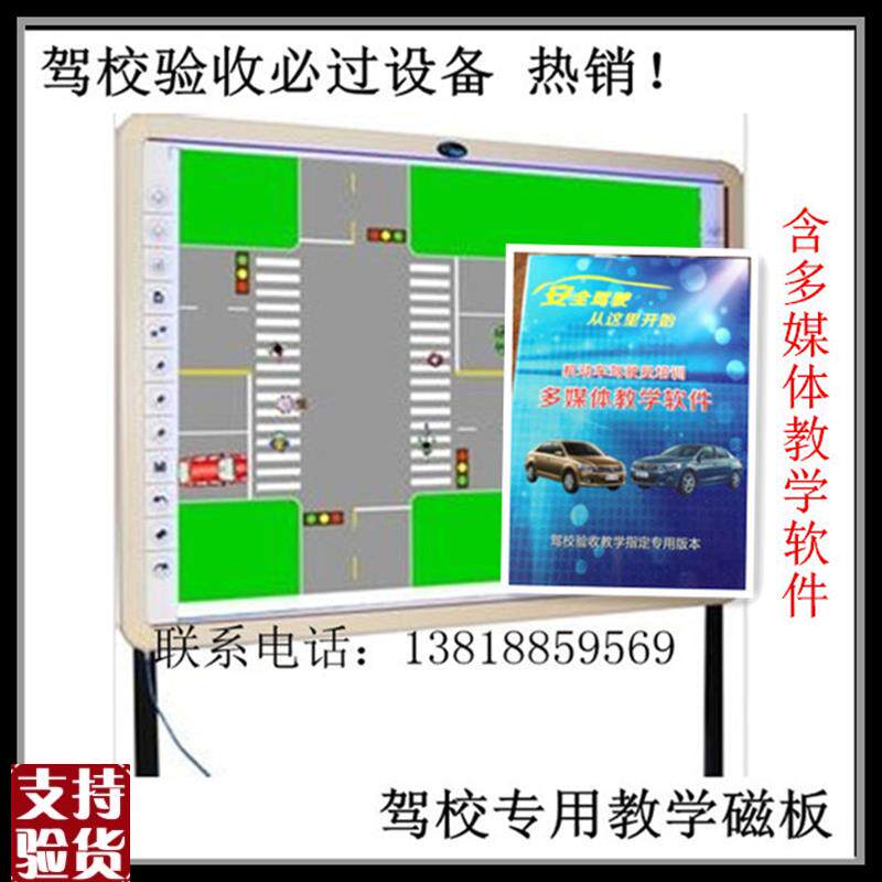 教学磁板驾校汽车教学白板123号令驾校多媒体教学.软件及设备