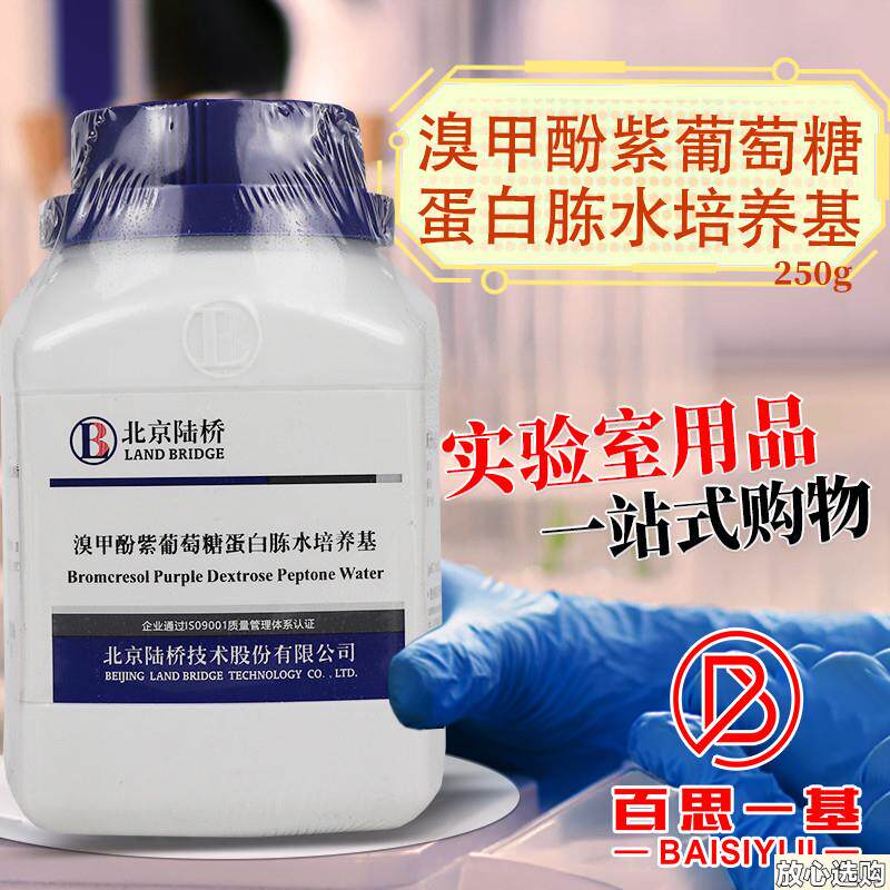 溴甲酚紫葡萄糖蛋白J胨水培养基250g杭州微生物北京陆桥北京三药