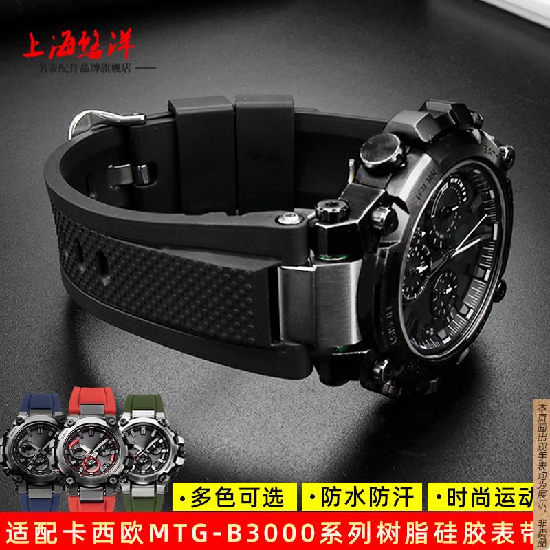 原厂代用casio卡西欧MTG-B3000B/BD系列运动树脂硅胶橡胶手表带配