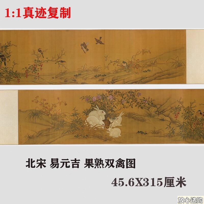 北宋易元吉果熟o双禽图宋画名家精品工笔花鸟动物国画高清微喷