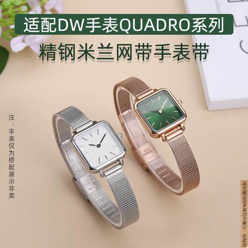 原厂代用DW手表QUADRO系列复古小方表小绿表米兰网带精钢手表带女