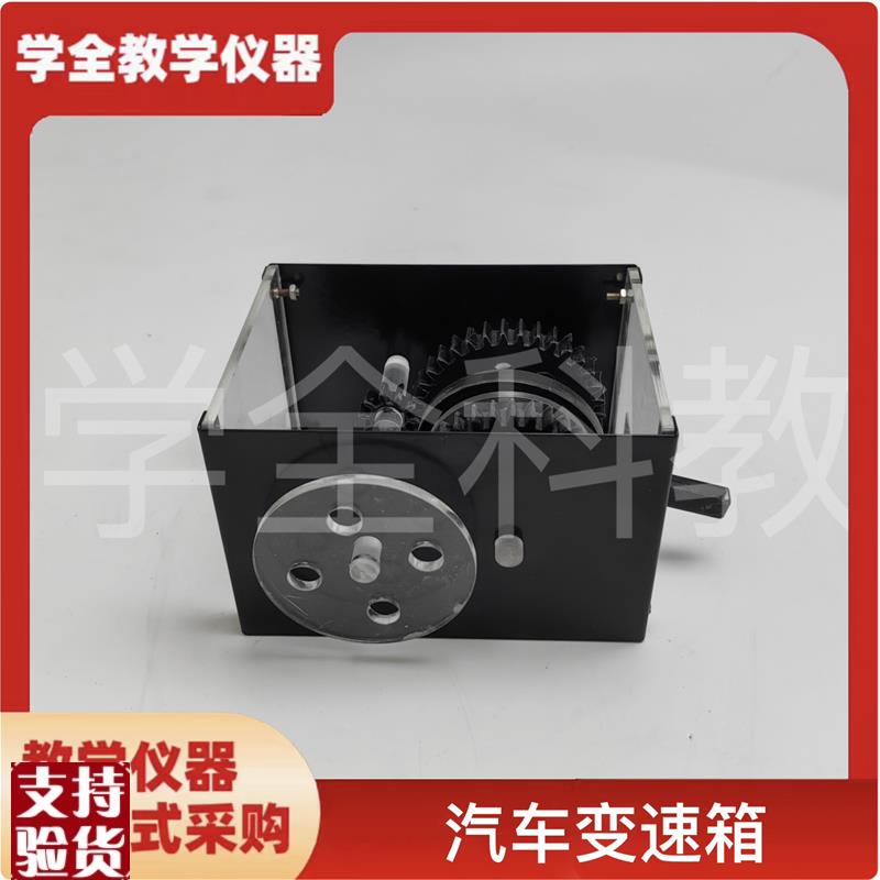 31022汽车变速箱模型演示A模型中学物理实验器材教具教学仪器