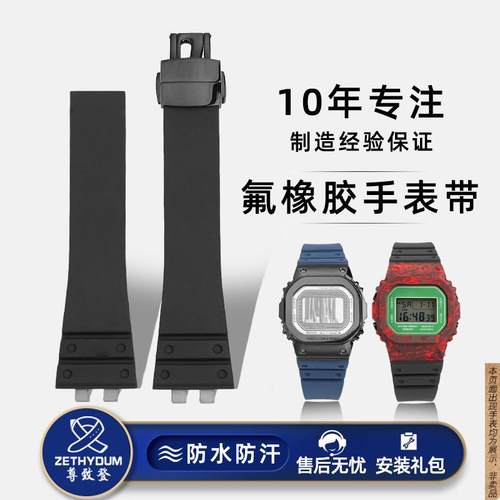 原厂代用G-SHOCK卡西欧35周年GMW-B5000小银块改装氟橡胶手表带