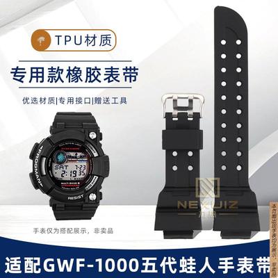 原厂代用卡西欧表带G-SHOCK五代蛙人GWF-1000防水橡胶手表带配件