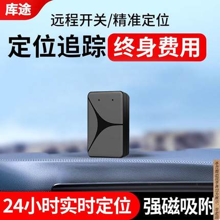 原厂代用车载gps定位器5G车辆定仪器远程汽车防盗追跟踪神器订位