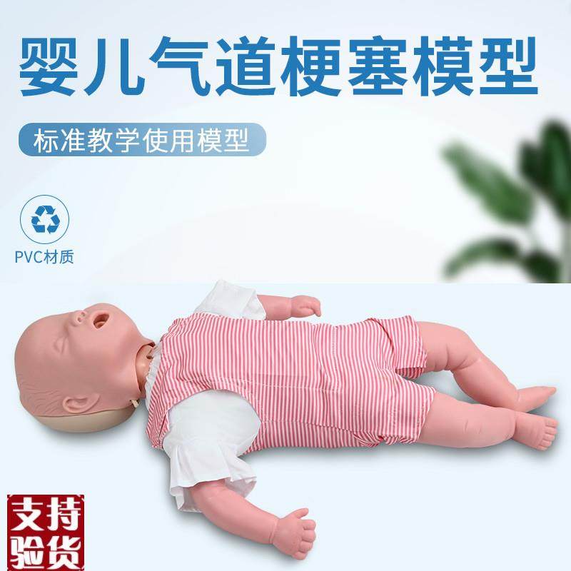 高级婴儿气道梗塞模型小儿气道梗阻心肺复苏及CTPR训练医学模型