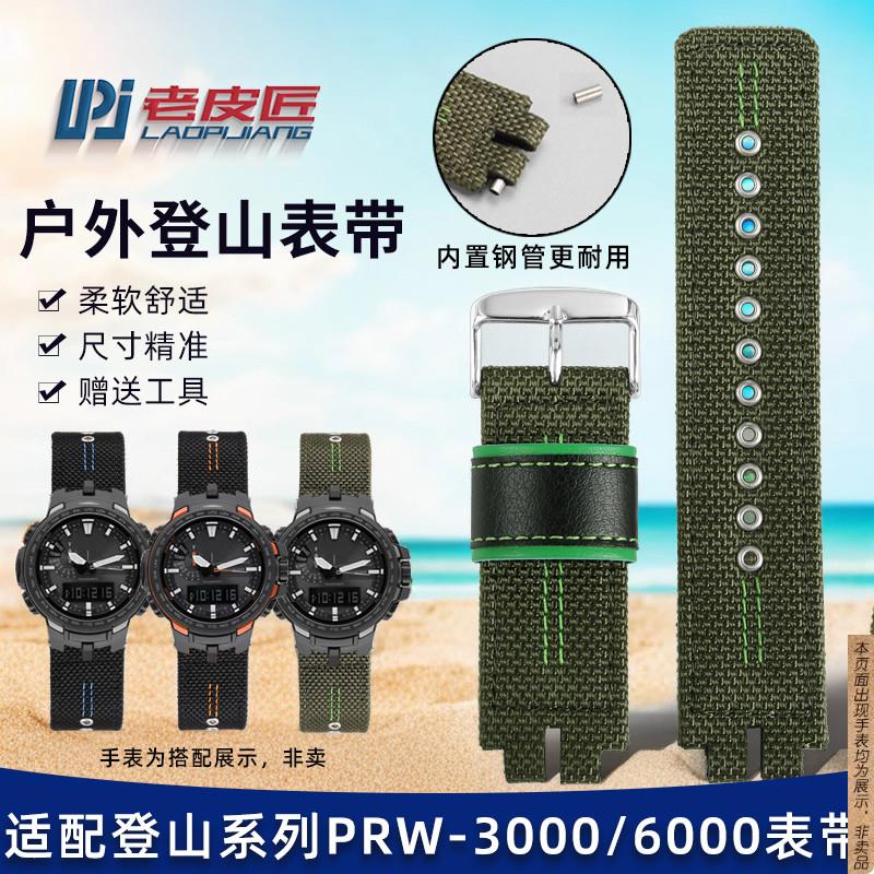 原厂代用卡西欧PRW-3000/3100YPRW-6000YT/6100Y运动尼龙表带
