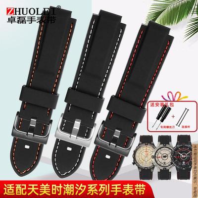 原厂代用天美时硅胶手表带潮汐指南针T2N739T2N720T2N721改装男配