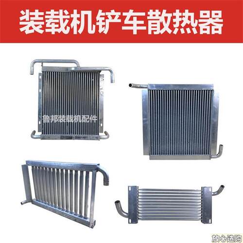 小装载机散热器配件堆高机配件液压w油散热器变矩器油散热器