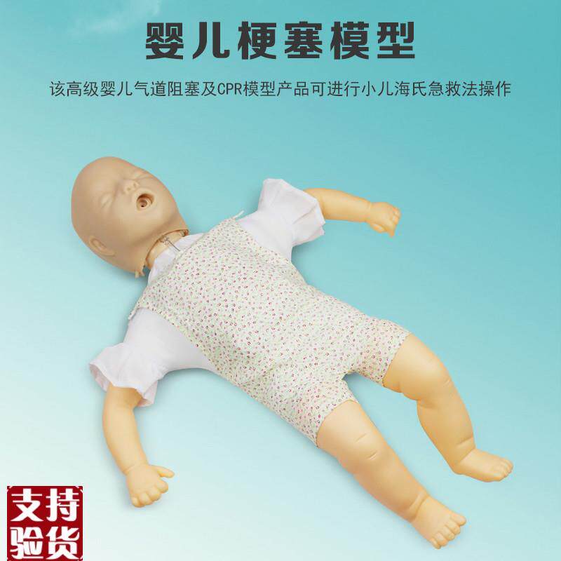 婴儿梗塞及CPR训练模型小儿y海氏急救法儿童心肺复苏急救训练人体