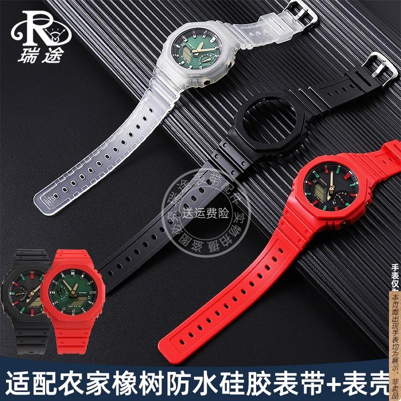 原厂代用卡西欧农家橡树GA2100/GA2110/GA-B2100透明表壳表带配件