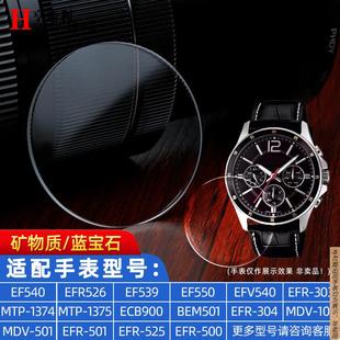 原厂代用卡西欧EFR303540MDV1061375501男手表镜面表蒙玻璃