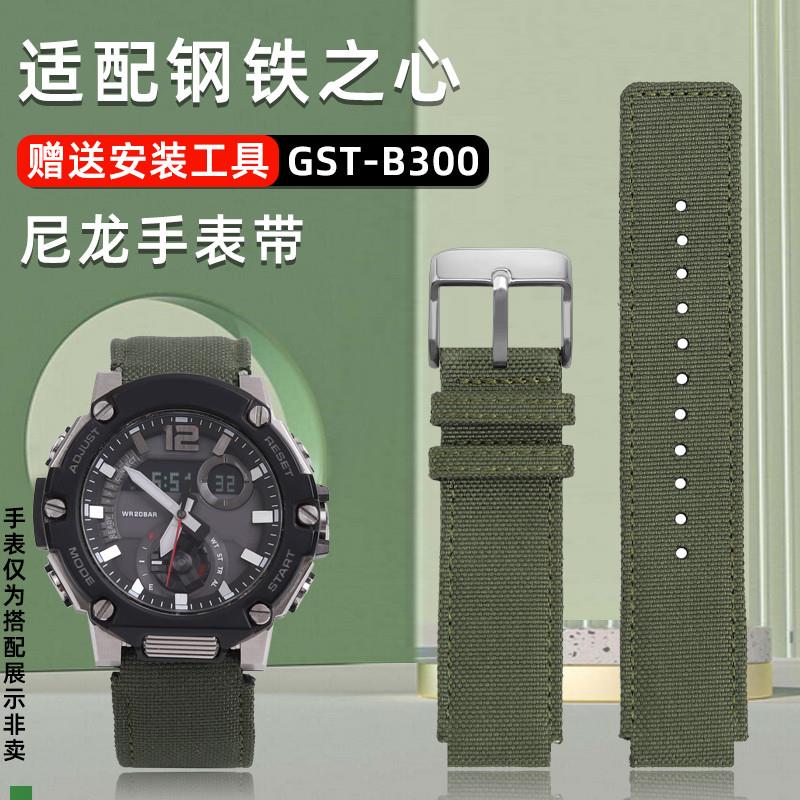 .适配原装卡西欧钢铁之心GST-B300凸口尼龙手表带防水运动替换腕