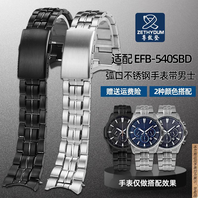 原厂代用casio卡西欧Edifice金属系列EFB-540实芯弧口精钢表带