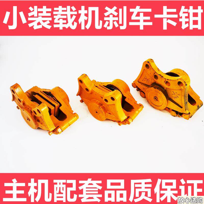 ZL926/928/930小t型装载机铲车配件刹车钳制动钳总成气刹分泵卡钳