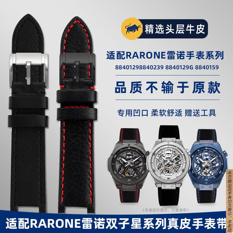 原厂代用Rarone雷诺双子星系列88401298840239凹口真皮手表带配件