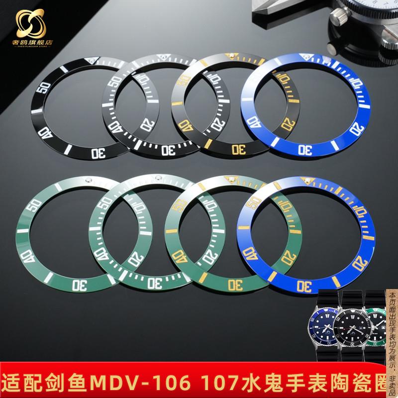 原厂代用卡西欧剑鱼MDV-106107水鬼手表陶瓷圈刻度圈外圈配件