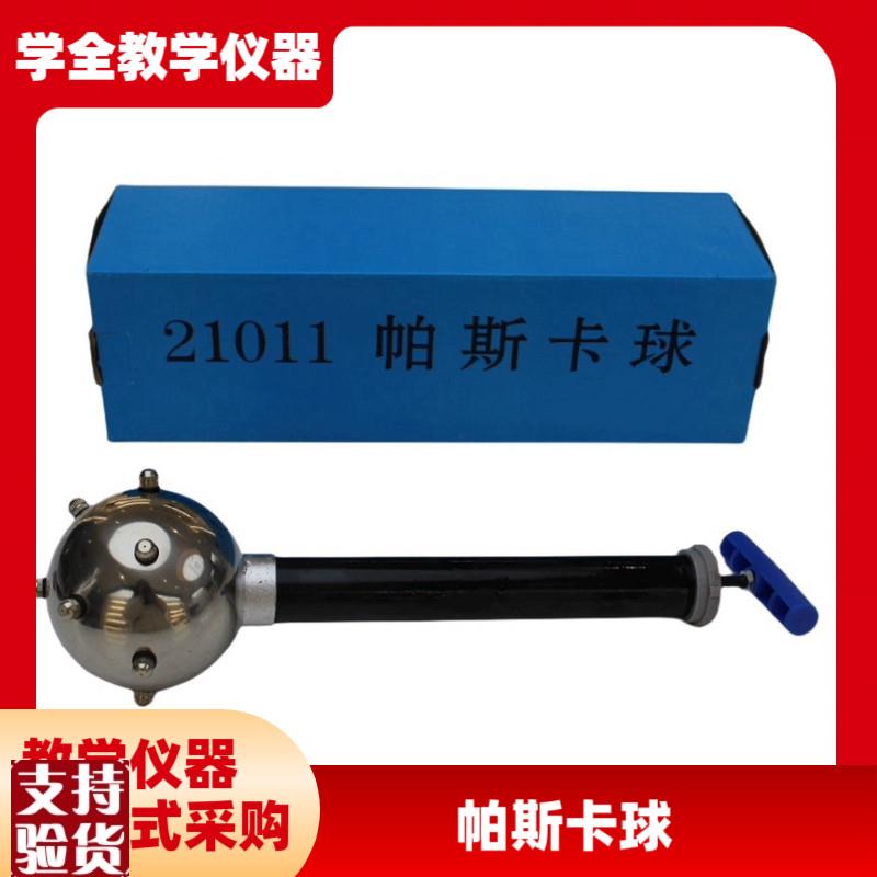 帕斯卡球J21h011物理演示液体对压强的传递物理学具中学教学仪器